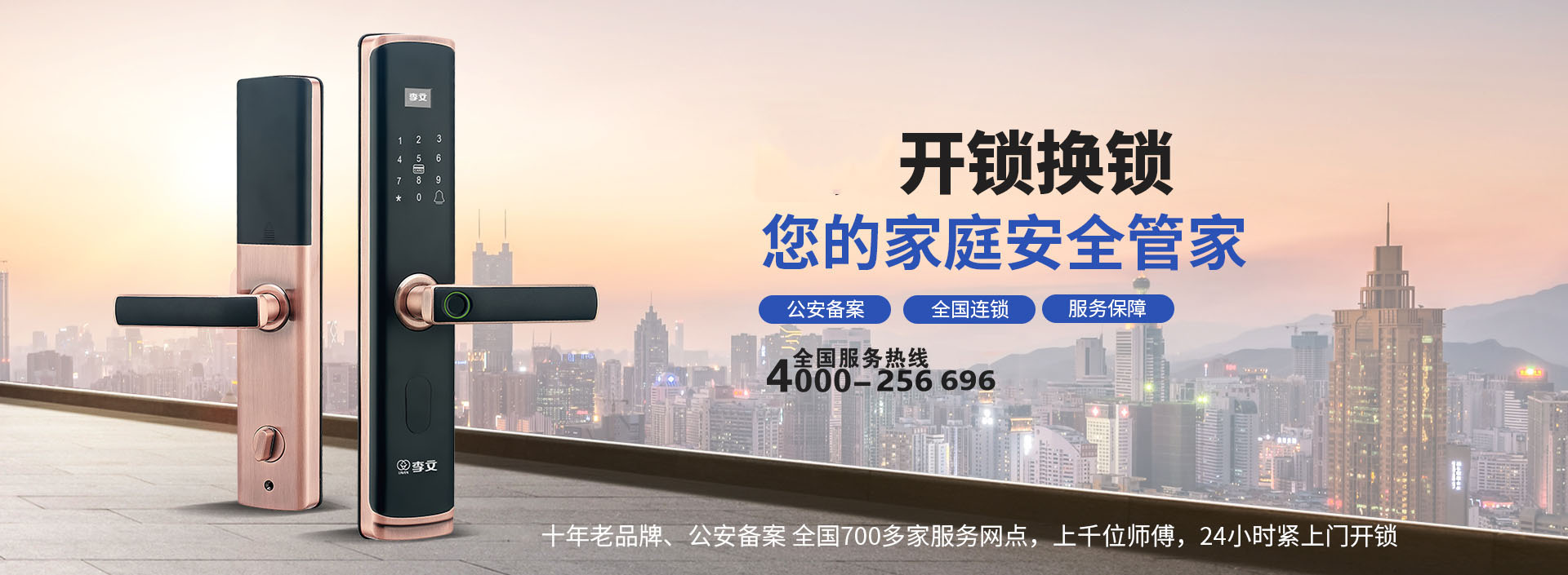 海东开锁换锁